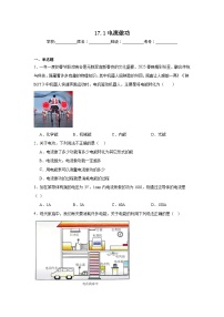 物理九年级全册电流做功课堂检测