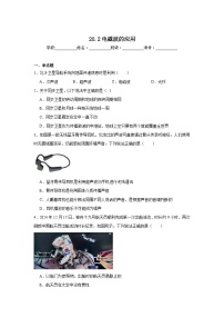 物理九年级全册（2024）第二十章 电磁波与信息时代第二节 电磁波的应用同步达标检测题