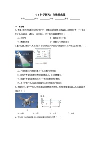 物理八年级上册（2024）科学探究：凸透镜成像练习