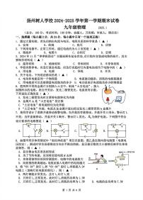2024-2025学年扬州市树人学校九年级上学期期末物理试题及答案