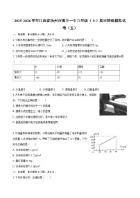 2025-2026学年江西省抚州市南丰一中八年级（上）期末物理模拟试卷（五）-自定义类型