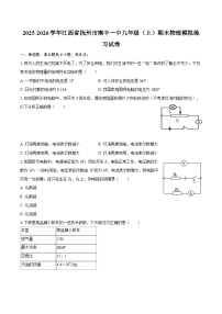 2025-2026学年江西省抚州市南丰一中九年级（上）期末物理模拟练习试卷-自定义类型