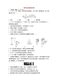 2025八年级物理上学期期中综合素质评价试卷及答案（沪粤版）