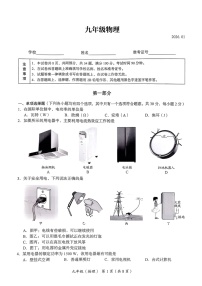 2026北京海淀初三上学期期末物理试卷和答案