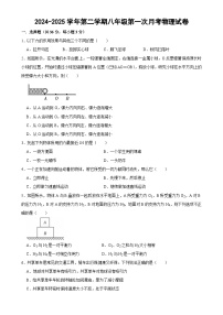 甘肃省武威市凉州区武威十七中、十二中2024-2025学年八年级下学期3月月考物理试题-A4