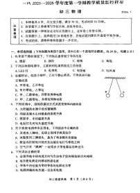 2026北京平谷初三（上）期末物理试卷