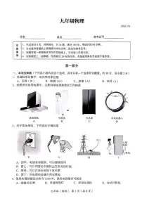 2025-2026学年北京市海淀区九年级上学期期末考试物理试卷（含答案）