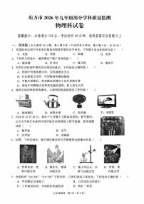 海南省东方市2025-2026学年九年级上学期期末考试物理试卷