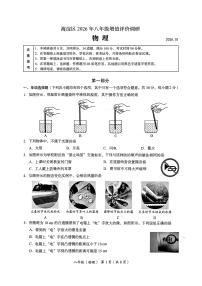北京市海淀区2025-2026学年八年级上学期期末物理试题