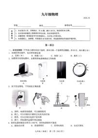 北京市海淀区2025-2026学年九年级上学期期末考试物理试卷