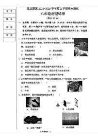 辽宁省沈阳市沈北新区2025-2026学年八年级上学期期末考试物理试题
