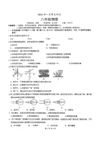 广西壮族自治区南宁市天桃实验学校2025-2026学年八年级上学期1月月考物理试题