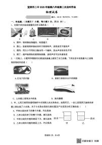 四川省宜宾市第二中学校2025-2026学年八年级上学期第二次月考物理试题