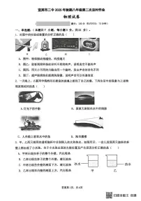 四川省宜宾市第二中学校2025-2026学年八年级上学期第二次月考物理试题