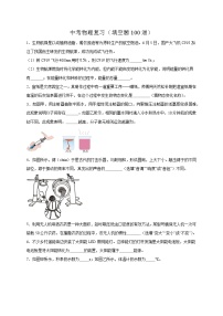 （填空题100道）-【专项练习】   2026年中考物理复习热点题型专练（2024苏科版）+答案