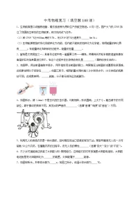 （填空题100道）-【专项练习】 2026年中考物理复习热点题型专练（2024苏科版）+答案