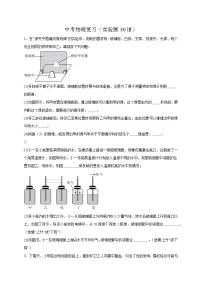 （实验题30道）-【专项练习】2025-2026学年中考物理二轮复习热点题型专练（2024苏科版）+答案