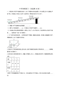 （实验题30道）-【专项练习】2025-2026学年中考物理复习热点题型专练（2024苏科版）+答案