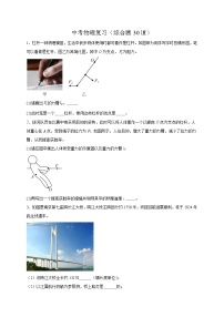 （综合题30道）-【专项练习】   2026年中考物理复习热点题型专练（2024苏科版）+答案