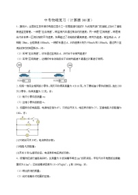 （计算题30道）-【专项练习】2025-2026学年中考物理二轮复习热点题型专练（2024苏科版）+答案