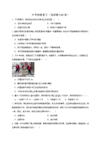 （选择题100道）-【专项练习】   2026年中考物理复习热点题型专练（2024苏科版）+答案