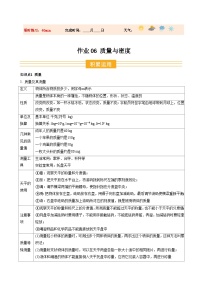 寒假作业06 质量与密度（巩固培优）八年级物理新教材人教版+答案