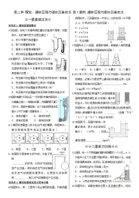 沪科版（2024）八年级全册（2024）探究：液体压强与哪些因素有关精品一课一练