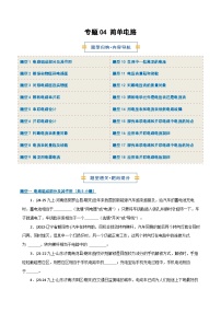 专题04 简单电路-2026年九年级物理（人教版）上学期（期末复习专项练习）