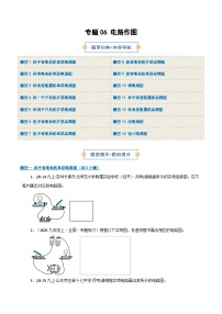 专题06 电路作图-2026年九年级物理（人教版）上学期（期末复习专项练习）