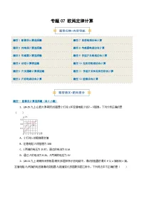 专题07 欧姆定律计算-2026年九年级物理（人教版）上学期（期末复习专项练习）