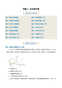 专题11 电功率计算-2026年九年级物理（人教版）上学期（期末复习专项练习）