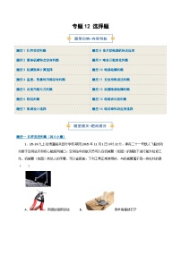 专题12 选择题-2026年九年级物理（人教版）上学期（期末复习专项练习）