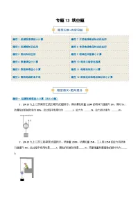 专题13 填空题-2026年九年级物理（人教版）上学期（期末复习专项练习）