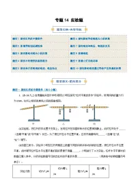 专题14 实验题-2026年九年级物理（人教版）上学期（期末复习专项练习）