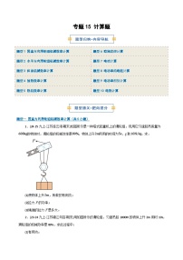 专题15 计算题-2026年九年级物理（人教版）上学期（期末复习专项练习）