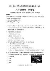 云南省昆明市官渡区2025-2026学年上学期八年级物理期末试卷（无答案）
