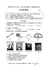 北京师范大学附属中学2025-2026学年八年级上学期期末考试物理试卷
