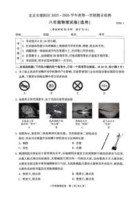 北京市朝阳区2025-2026学年八年级上学期期末考试物理试卷