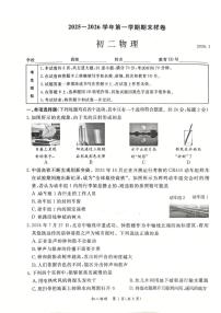 北京市东城区2025~2026学年八年级上学期物理期末样卷