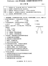 北京市平谷区2025-2026学年九年级上学期期末物理试题