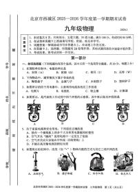 北京市西城区2025-2026学年九年级上学期期末物理试题