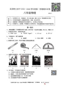 2026北京北师大附中初二（上）期末物理试卷