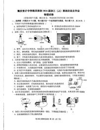 重庆市育才中学教共体2025-2026学年九年级上学期1月期末物理试题