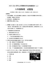 云南省昆明市官渡区2025—2026学年上学期期末八年级物理试卷