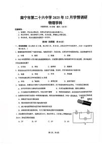 广西南宁市第二十六中学2025-2026学年12月九年级上学期物理月考试卷（月考）