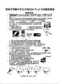 贵州省贵阳市南明区华麟中学2025-2026学年九年级上学期12月月考物理试题（月考）