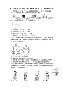 2021-2022学年广东省广州市越秀区九年级上学期期末物理试卷（含答案）