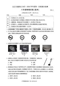 2026北京朝阳初二（上）期末物理试卷