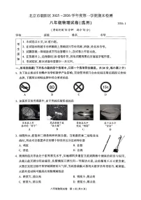 2026北京朝阳初二（上）期末物理试卷