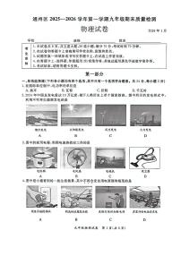 2026北京通州初三（上）期末物理试卷